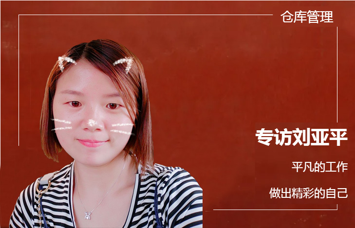 中岳員工風(fēng)采|專(zhuān)訪(fǎng)劉亞平，平凡的工作,做出精彩自己！